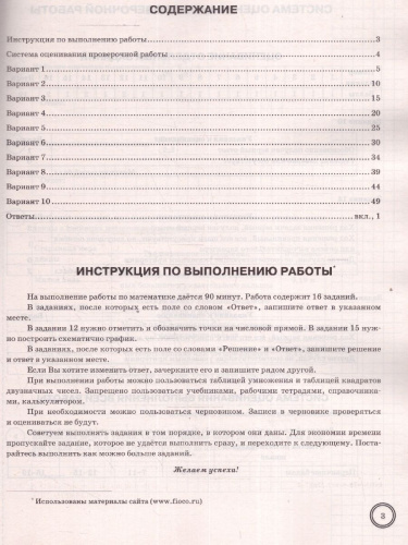ВПР Математика 7 класс. 10 вариантов. ФИОКО СТАТГРАД ТЗ ФГОС