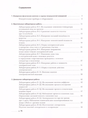 Физика 8 класс. Тетрадь для лабораторных работ. ФГОС