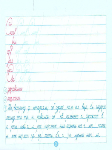 Чистописание и словарные слова 7 класс. 2 часть+ орфография