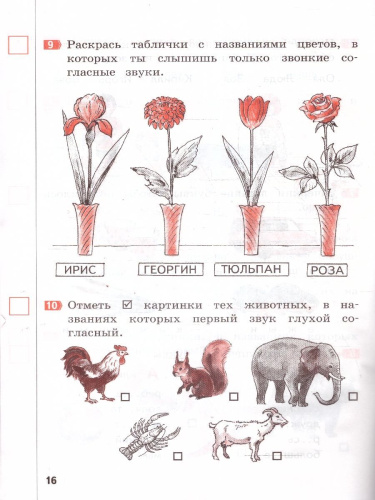 Русский язык 1 класс. Промежуточные и Итоговые тесты. Подготовка к аттестации
