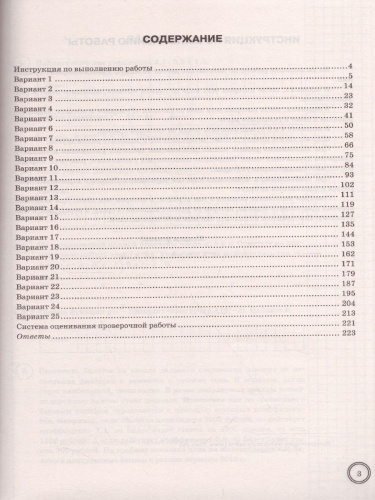 ВПР Математика, Русский язык 8 класс. 25 вариантов. ТЗ ФГОС