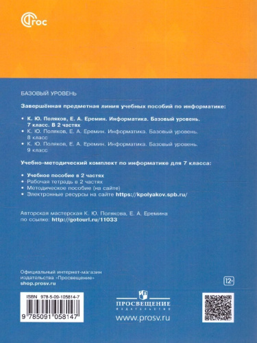 Информатика 7 класс. Учебное пособие в 2-х частях. Часть 2