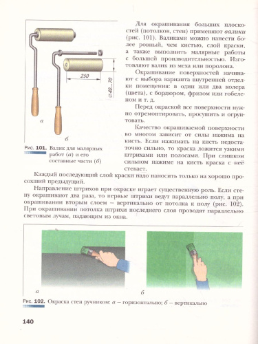 Технология 7 класс. Индустриальные технологии. Учебник. ФГОС