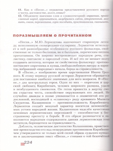 Литература 7 класс. Учебник. Часть 1. ФГОС