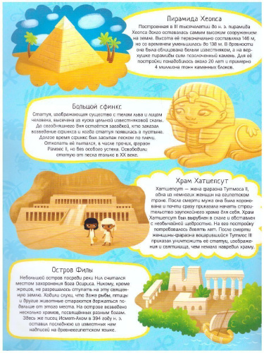 Книжка-панорама с наклейками. Древний Египет. 22х29 см.