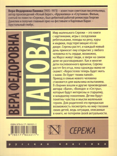Сережа. Эксклюзив: Русская классика