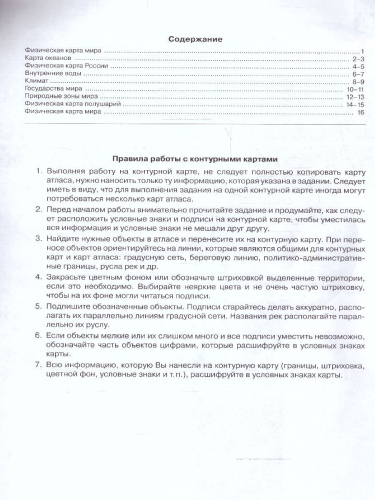 Контурные карты (универсальные) География 6класс. С новыми регионами