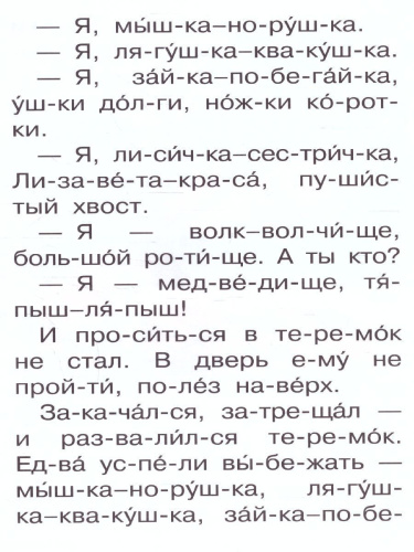 Русские народные сказки /Сам читаю по слогам
