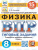 ВПР Физика 8 класс. 15 вариантов. ФИОКО СТАТГРАД ТЗ. ФГОС