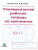 Экономика 10-11 класс. Универсальная рабочая тетрадь. Базовый уровень