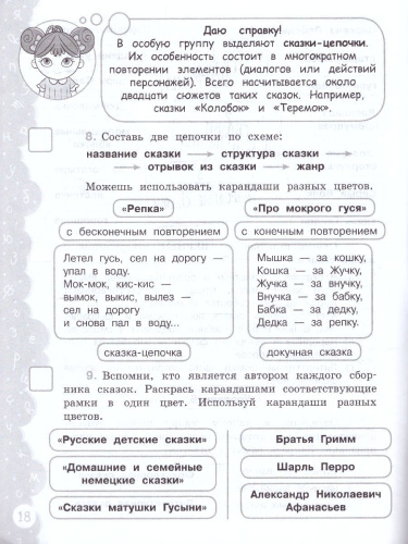 Попади в 10! Литературное чтение 4 класс. Тетрадь-тренажер