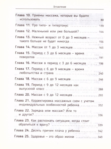 Массаж с головы до пяточек Волшебные мамины прикосновения