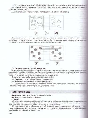 Математика для детей 6-7 лет. Игралочка. Практический курс. Методические рекомендации. Часть 4