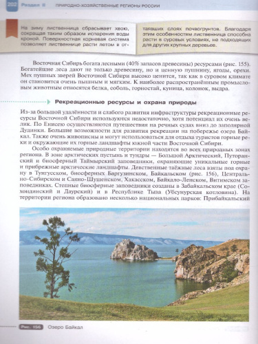 География 9 класс. Хозяйство. Регионы. Учебник