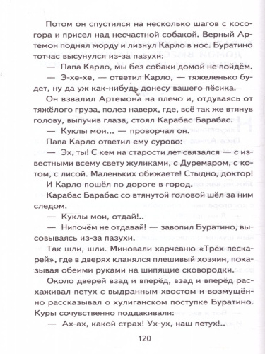 Золотой ключик, или Приключения Буратино (ил. А. Разуваева)