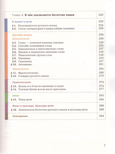 Русский язык 5 класс. Учебник. В 2-х частях. Часть 1. ФГОС
