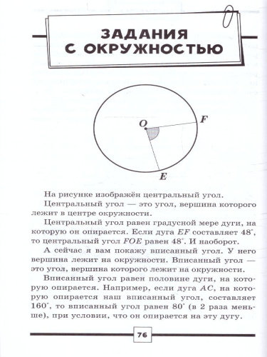 ОГЭ. Математика. Раздел "Геометрия". Подготовка за 15 минут в день