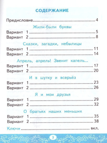 Литературное чтение 1 класс. Самостоятельные работы