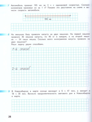 Математика 4 класс. Рабочая тетрадь в 2-х частях. Часть 2. ФГОС. УМК "Перспектива"