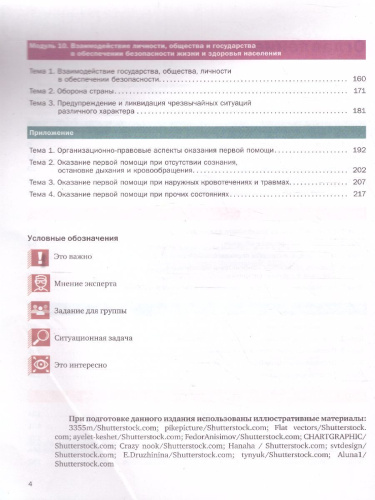 Основы безопасности жизнедеятельности 8-9 классы. Учебник в 2-х частях. Часть 2
