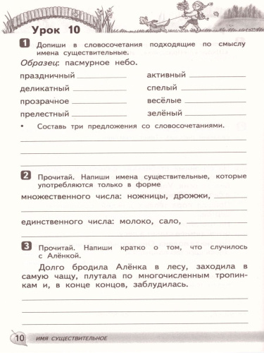 Русский язык 4 класс. Развитие речи. Рабочая тетрадь к учебнику Рамзаевой Т. Г. "Русский язык 4 класс". ФГОС