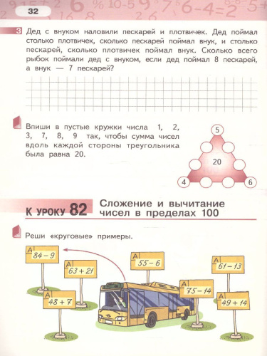 Математика 2 класс. Рабочая тетрадь. Комплект в 4 частях. Часть 3. ФГОС