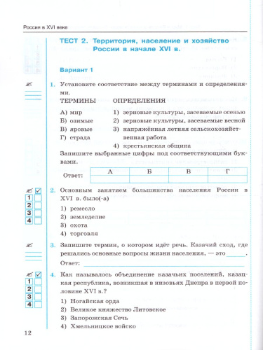 История России 7 класс. Тесты. К учебнику А. В. Торкунова. В 2-х частях. Часть 1. ФГОС
