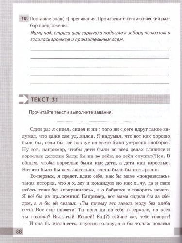 Комплексный анализ текста. Рабочая тетрадь по Русскому языку 6 класс. ФГОС