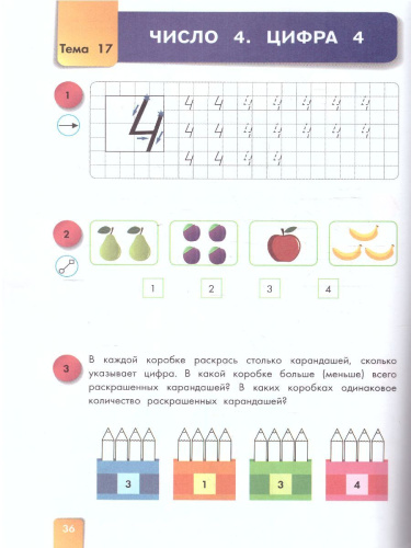 Математика для малышей. Всего 3 месяца до школы