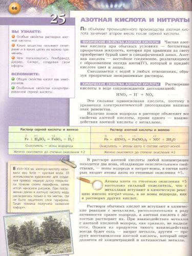 Химия 9 класс. Учебник ФГОС