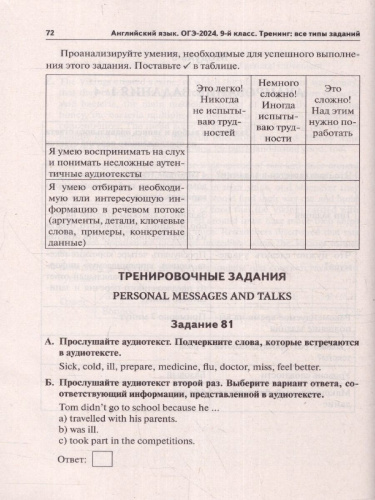 ОГЭ-2024. Английский язык. 9 класс. Тренинг: все типы заданий