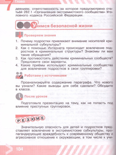Основы безопасности жизнедеятельности 9 класс. Учебник (ФП2022)