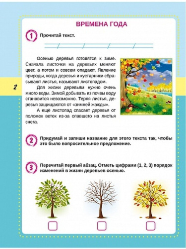 Смысловое чтение 1 класс. Тренажёр для школьников