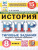 ВПР История 8 класс. Типовые задания. 15 вариантов. ФИОКО СТАТГРАД. ФГОС Новый