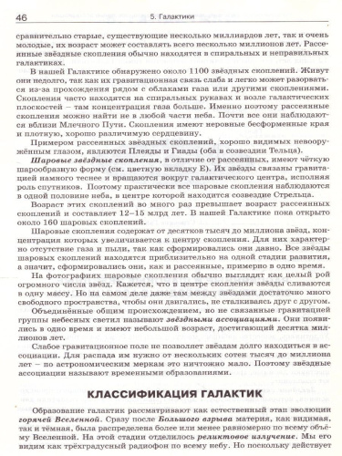 Справочник по астрономии 10-11кл. (Вако)