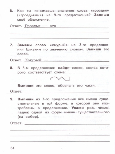 ВПР Русский язык 3 класс. Тренажер для подготовки. ФГОС Новый