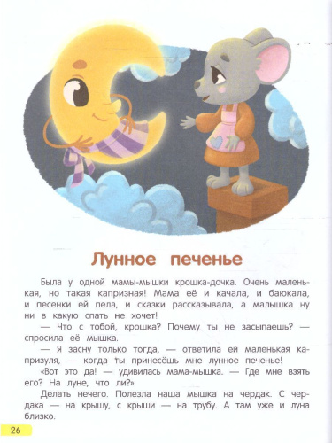 Сонные сказочки для малышей