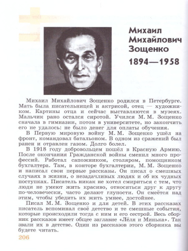 Чтение 7 класс. Для специализированных коррекционных школ VIII вида. Учебник