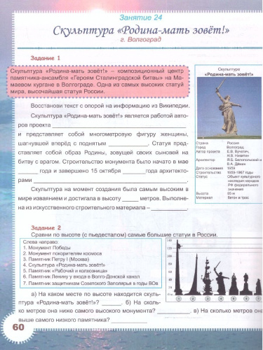 Занимательный окружающий мир. 4 класс. Исторические достопримечательности. Развивающий тренажёр