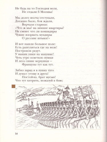 Литература 6 класс. Учебник. В 2-х частях. Часть 2. ФГОС
