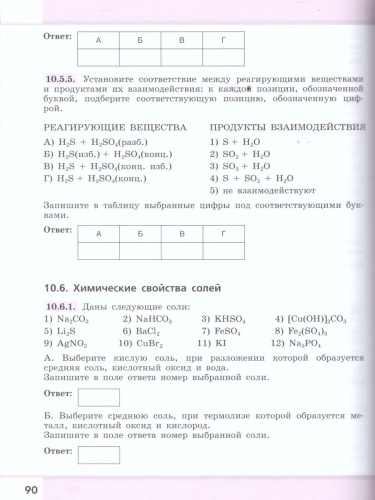 Химия 7-9 классы. Сборник задач и упражнений