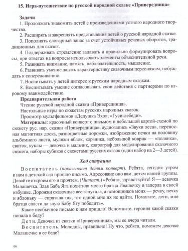 Сценарии образовательных ситуаций по ознакомлению дошкольников с детской литературой (4 до 5 лет)