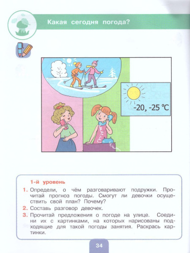Речевая практика 3 класс. Рабочая тетрадь. Для коррекционных образовательных учреждений VIII вида. ФГОС