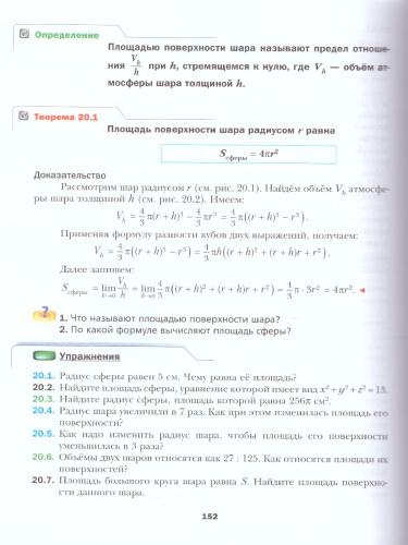 Геометрия 11 класс. Базовый уровень. Учебник