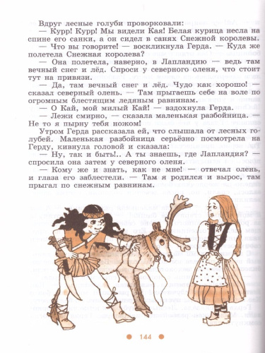 Чтение 6 класс. Для специальных (коррекционных) образовательных учреждений VIII вида. Учебник