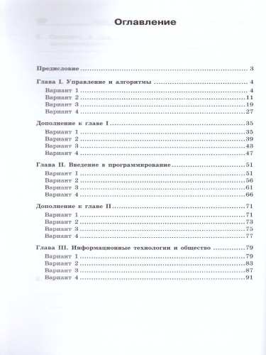 Информатика 9 класс. Контрольные и проверочные работы к учебнику Семакина
