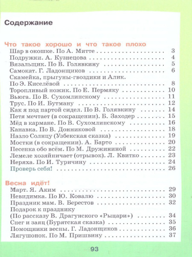 Чтение 2 класс. Учебник. Комплект в 2-х частях. ФГОС ОВЗ. Часть 2