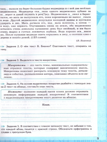 Учимся писать изложение 5 класс. К учебнику Т.А. Ладыженской и др. ФГОС НОВЫЙ