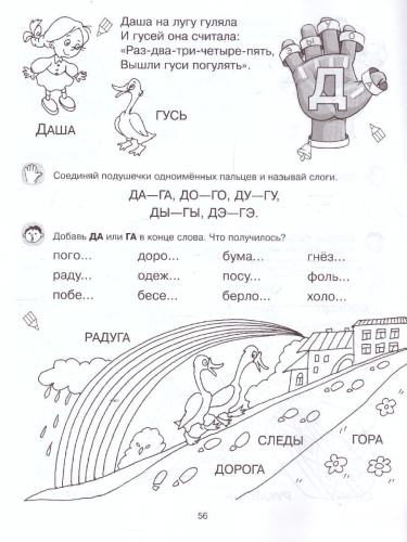 Профилактика и коррекция дислексии по методике Азбука в ладошках