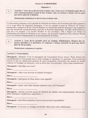 ОГЭ 2021 Французкий язык (в комплекте с аудиоприложением)
